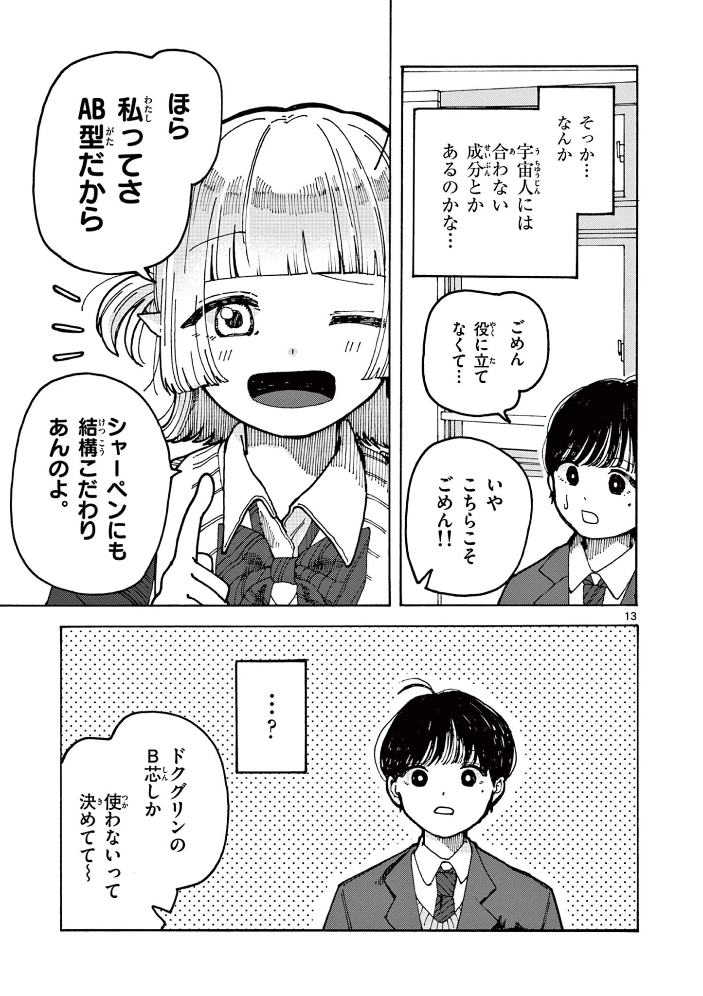 YOSHIDA DAYORI Chap 1 - Pic 13