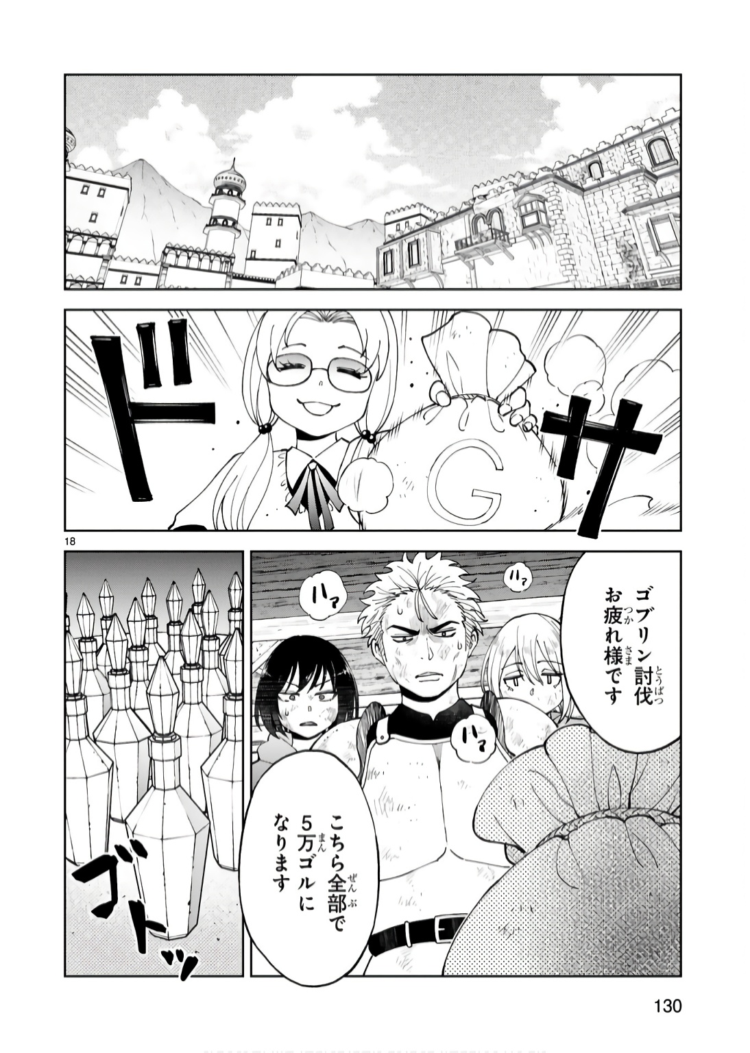 KASHITA MARYOKU WA [REVO BARAI] DE KYOUSEI CHOUSHUU ~YOUZUMI TO PARTY TSUIHOU SARETA ORE WA, KAWAII SUPPORT YOUSEI TO ISSHO NI TORITATETA MARYOKU WO UNYOU SHITE SAIKYOU WO MEZASU Chap 19 - Pic 18