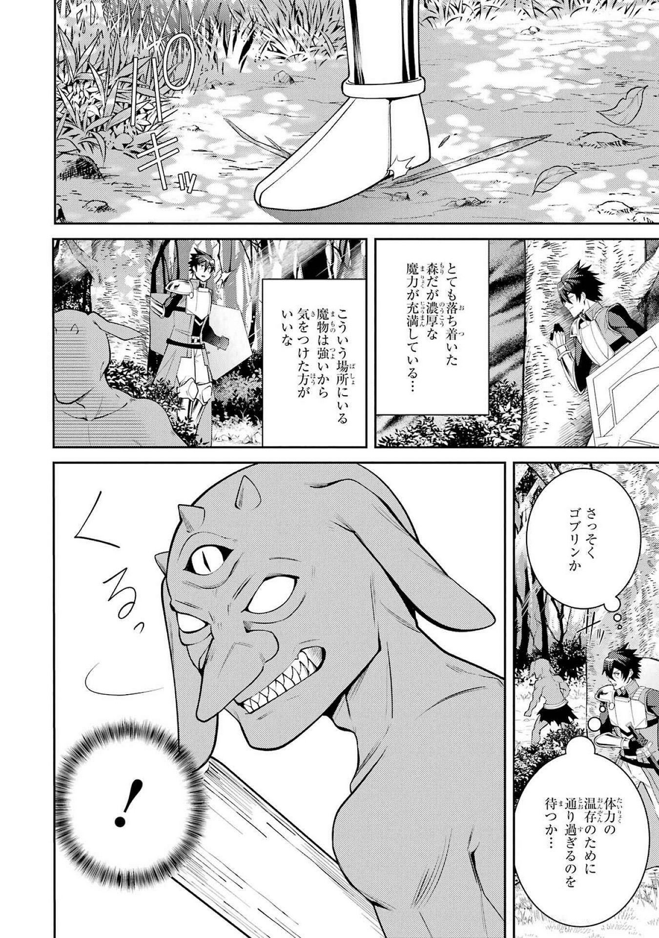 THE LABYRINTH RAIDS OF THE ULTIMATE TANK ~THE TANK POSSESSING A RARE 9,999 ENDURANCE SKILL WAS EXPELLED FROM THE HERO PARTY~ Chap 53 - Pic 8