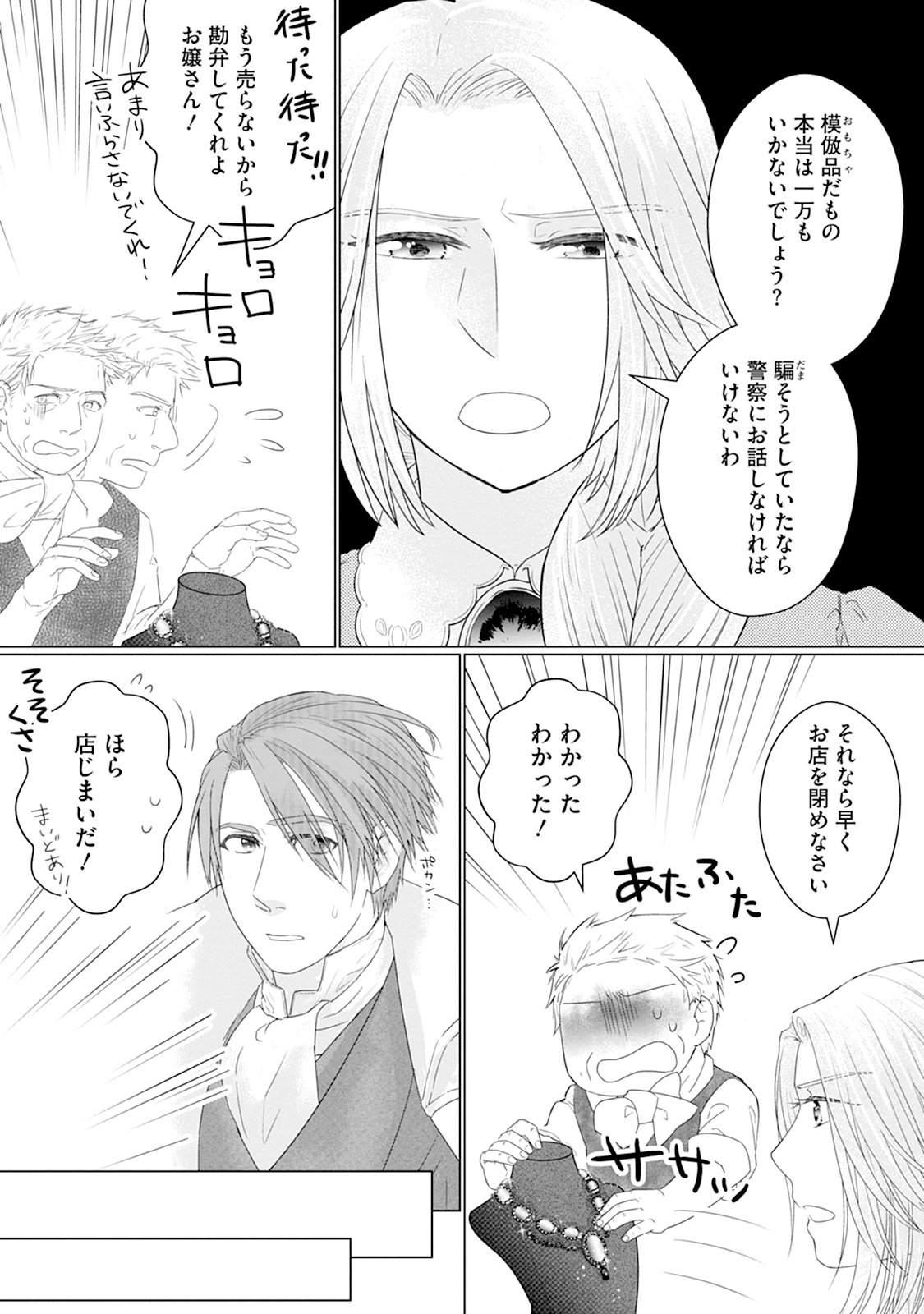 RINGOKU DE NO KATEIKYOSHI SEIKATSU GA, HAKUSHAKU-SAMA NO DOTING TSUKI NANTE KIITEMASEN! Chap 1 - Pic 18