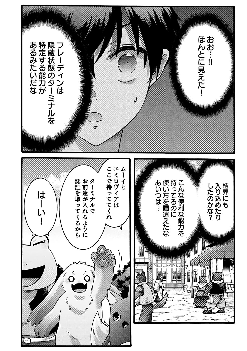 ISEKAI NO SENSHI TOSHITE KUNI NI MANEKARETA KEDO, KOTOWATTE HEISHI KARA HAJIMERU KOTO NI SHITA (MANGA) Chap 65 - Pic 12