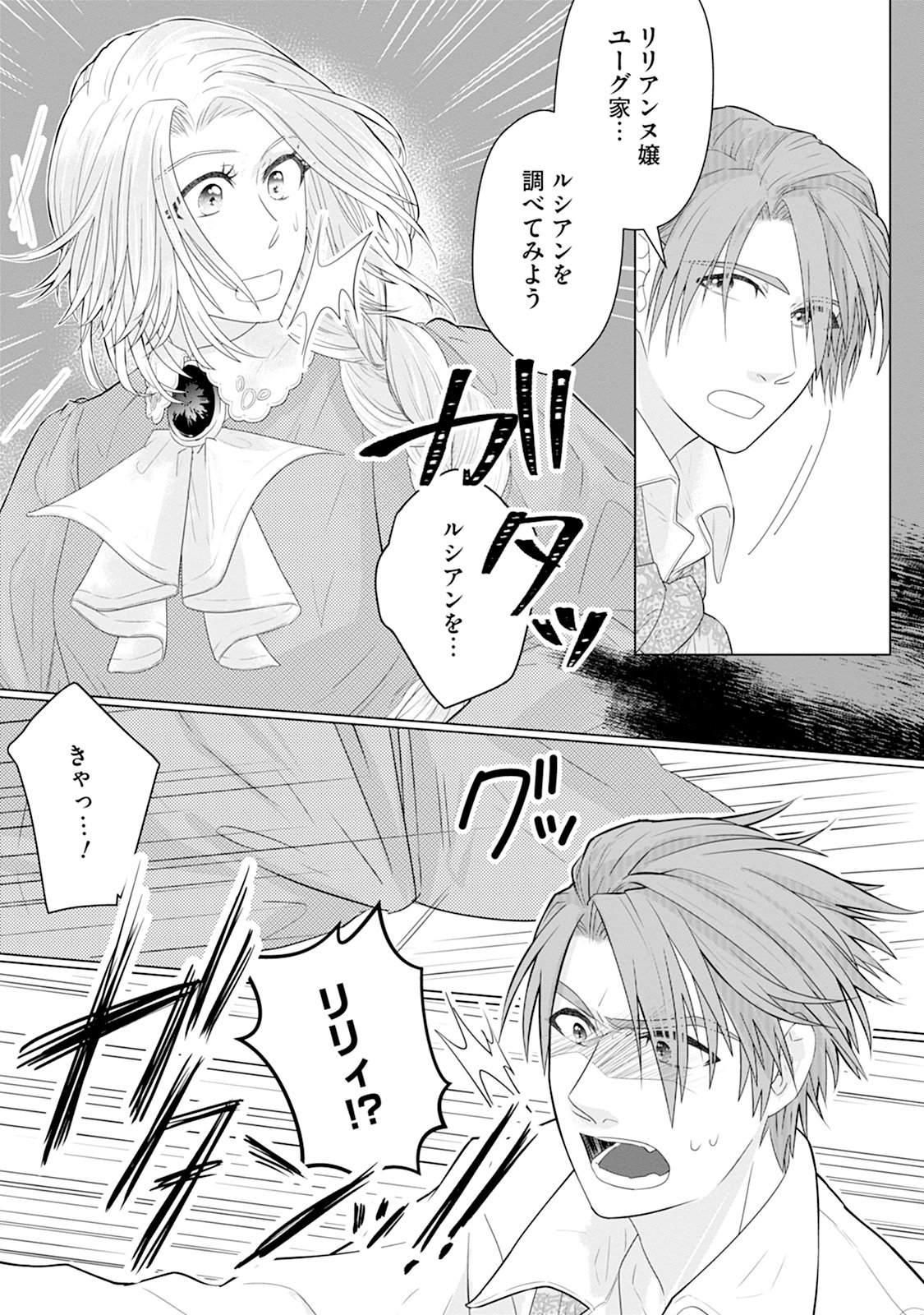 RINGOKU DE NO KATEIKYOSHI SEIKATSU GA, HAKUSHAKU-SAMA NO DOTING TSUKI NANTE KIITEMASEN! Chap 2 - Pic 4