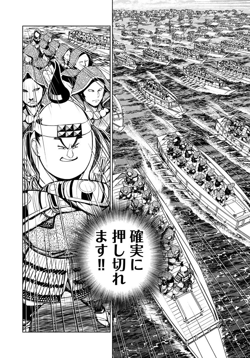 INCHIKI NO CHIKARA DE, SENGOKU NO YO WO KAKENUKERU Chap 7 - Pic 14