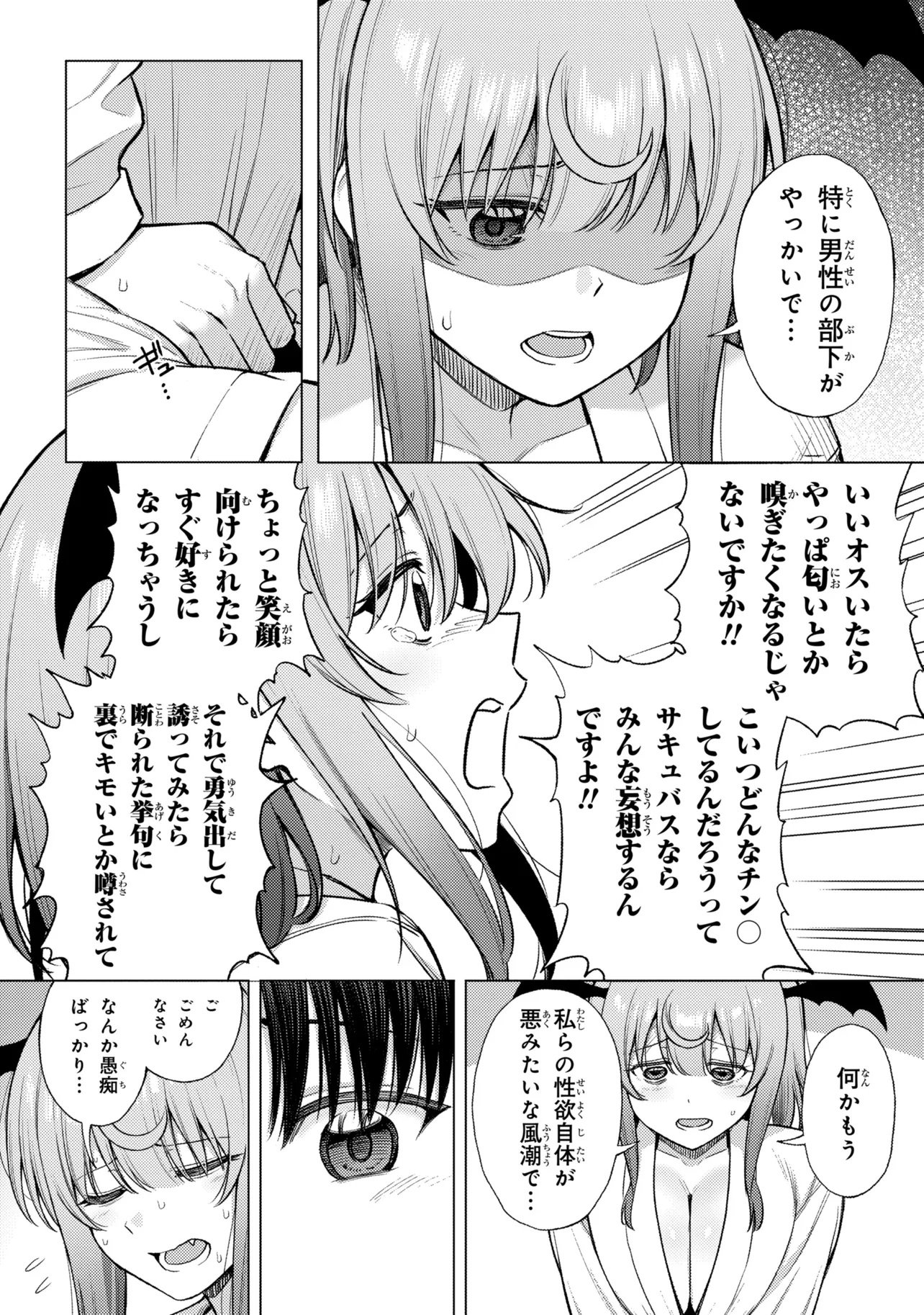 SUCCUBUS NO KUNI NO HITOOSU Chap 1 - Pic 35