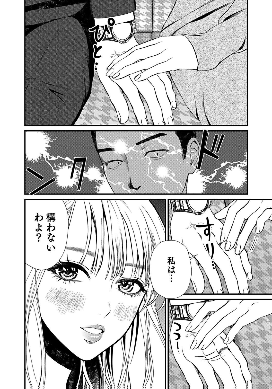 10-NEN GOSHI NO FUKUSHUU Chap 8 - Pic 6