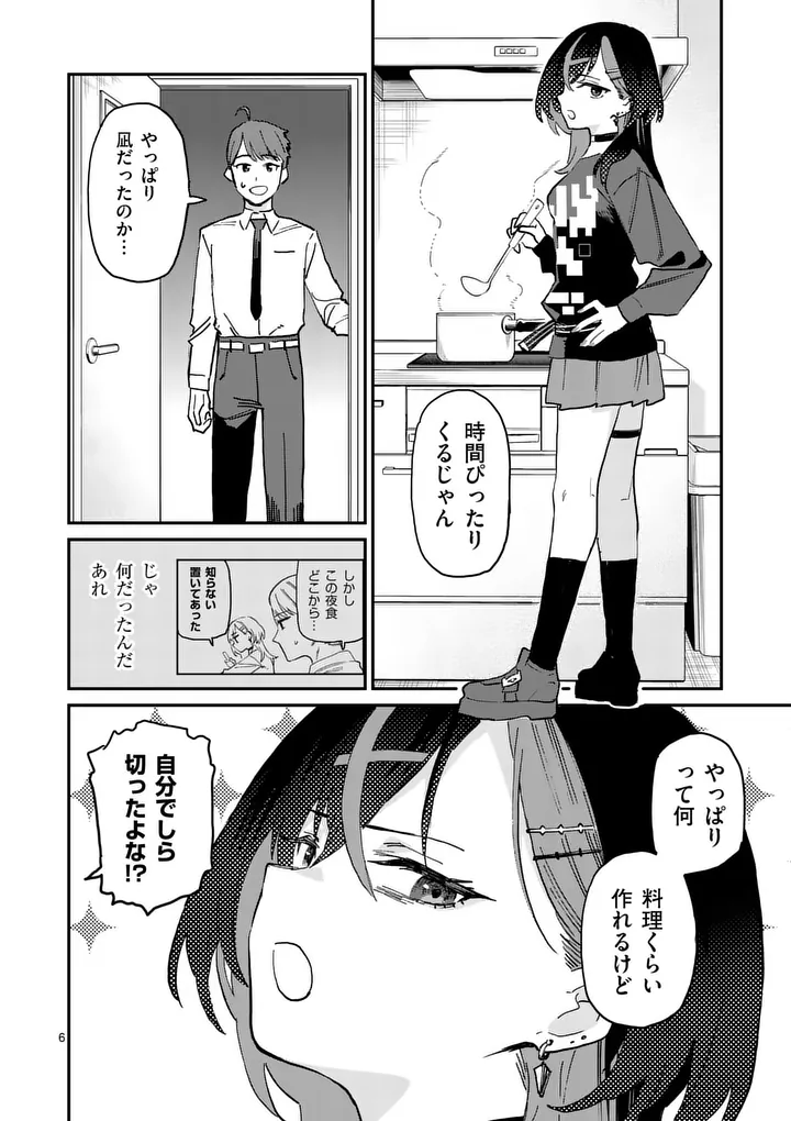 YOIMIYA NAGI GA MANE NI YASHOKU WO TSUKURU WAKE Chap 2 - Pic 6