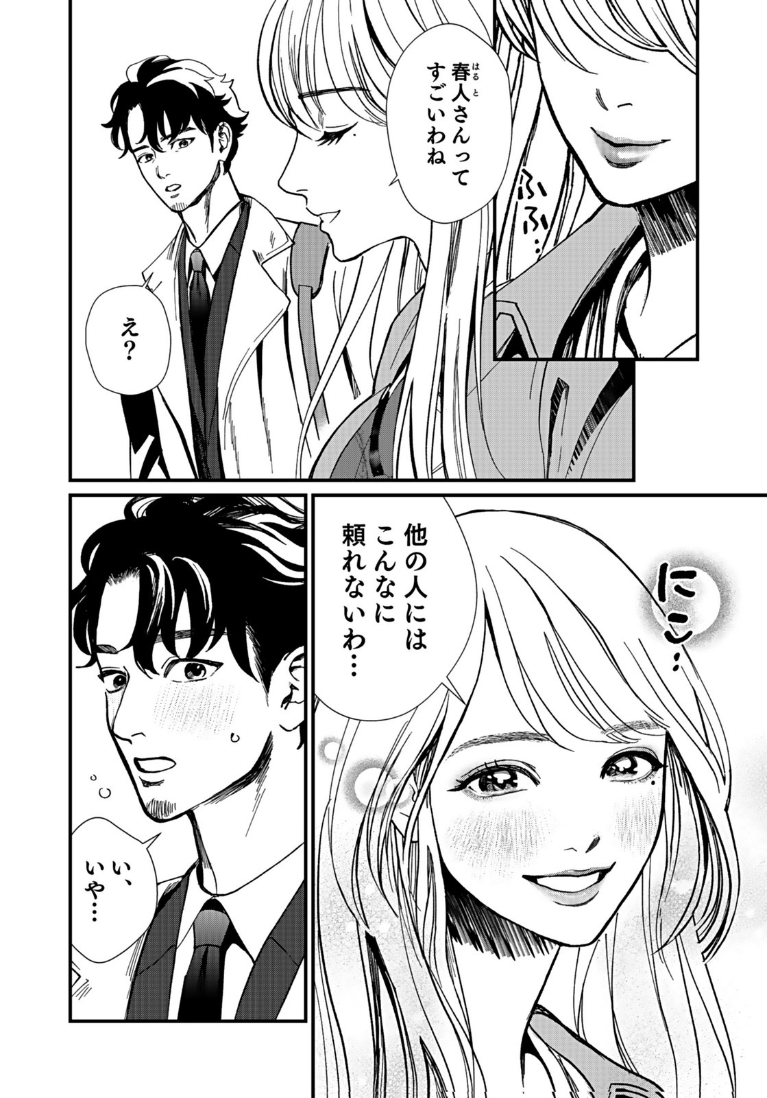 10-NEN GOSHI NO FUKUSHUU Chap 6 - Pic 8