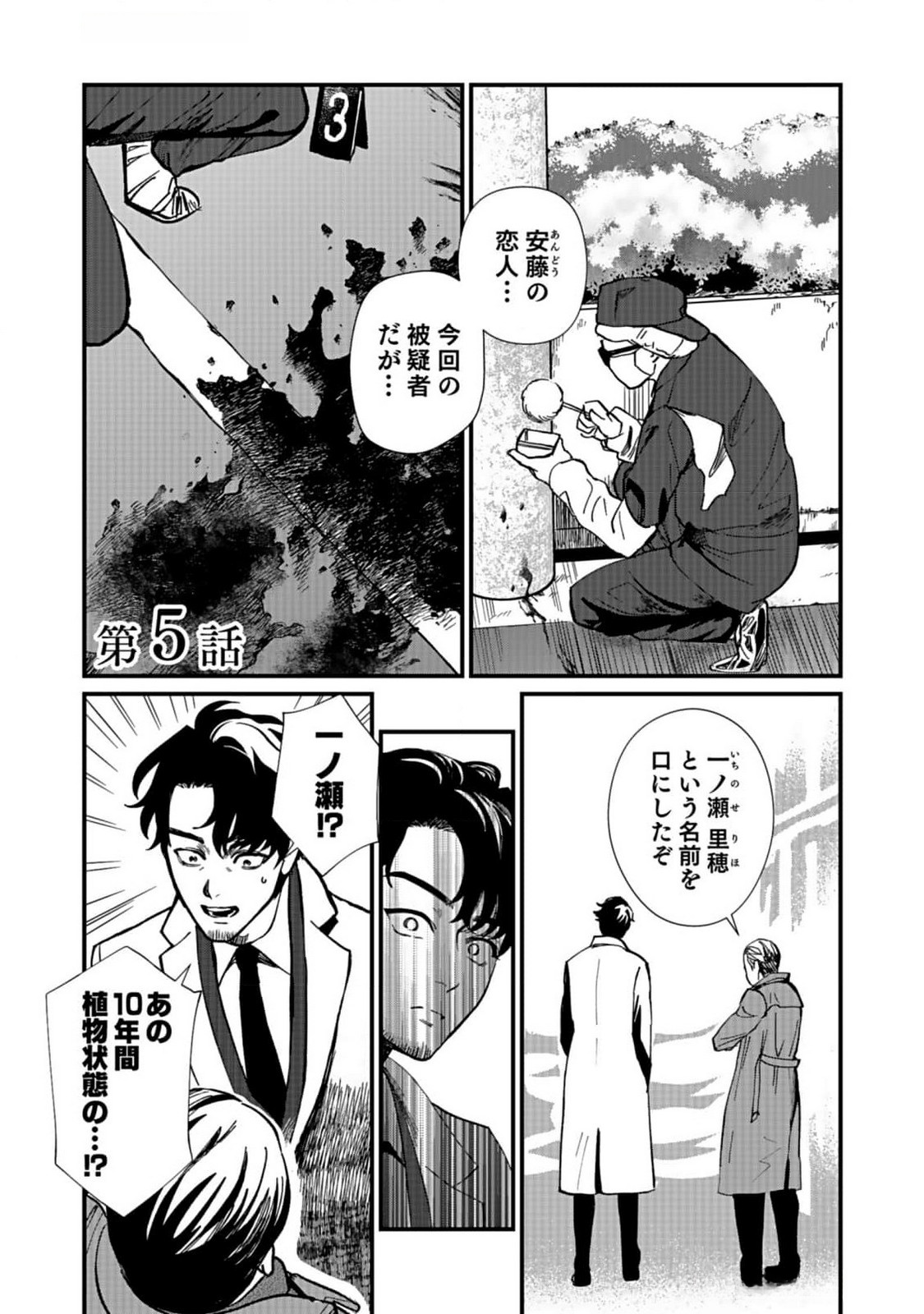 10-NEN GOSHI NO FUKUSHUU Chap 5 - Pic 1