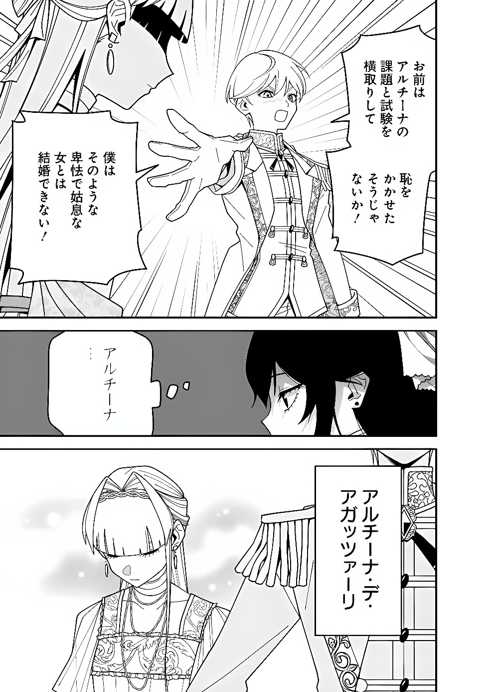 KURO NEKO NO AKUYAKU REIJOU: SAITEI MAGICAL DESUGA, SAIKYOU NO KENJUTSU DE SHOKOKU MANYUU SHICHAIMASU Chap 1 - Pic 9