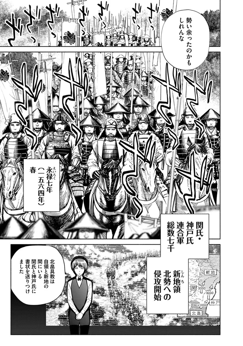 INCHIKI NO CHIKARA DE, SENGOKU NO YO WO KAKENUKERU Chap 17 - Pic 5