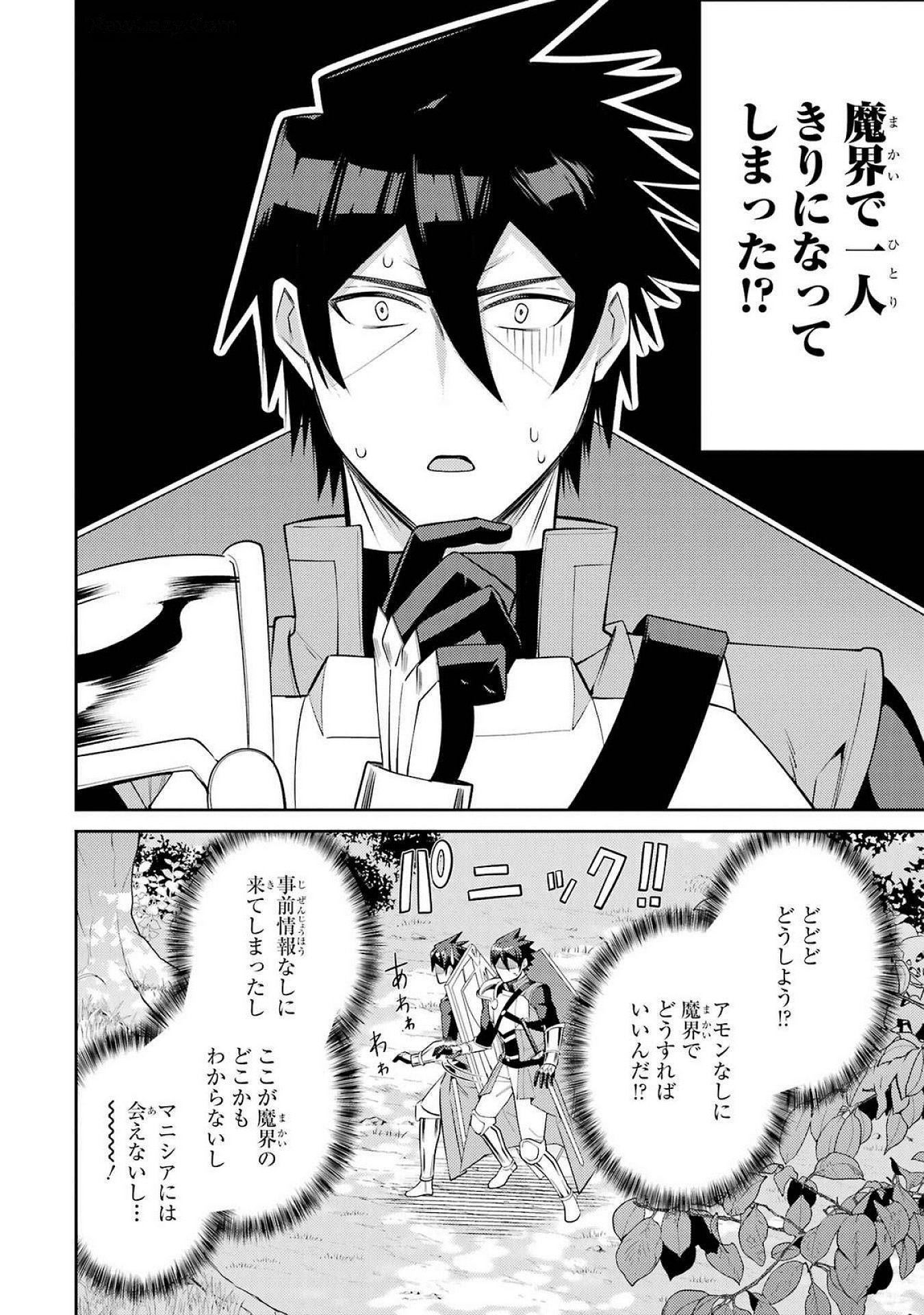 THE LABYRINTH RAIDS OF THE ULTIMATE TANK ~THE TANK POSSESSING A RARE 9,999 ENDURANCE SKILL WAS EXPELLED FROM THE HERO PARTY~ Chap 53 - Pic 4