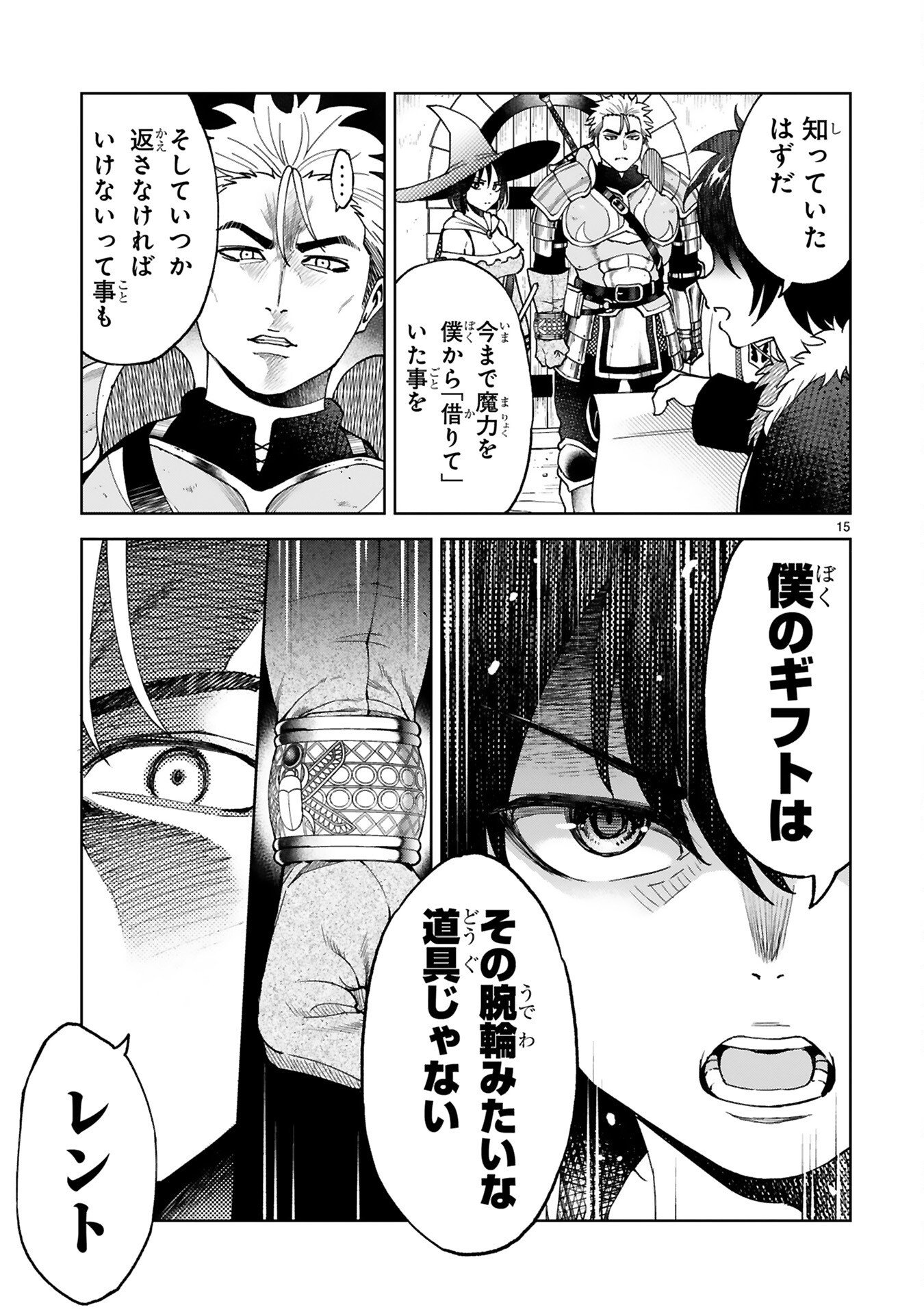 KASHITA MARYOKU WA [REVO BARAI] DE KYOUSEI CHOUSHUU ~YOUZUMI TO PARTY TSUIHOU SARETA ORE WA, KAWAII SUPPORT YOUSEI TO ISSHO NI TORITATETA MARYOKU WO UNYOU SHITE SAIKYOU WO MEZASU Chap 3 - Pic 15
