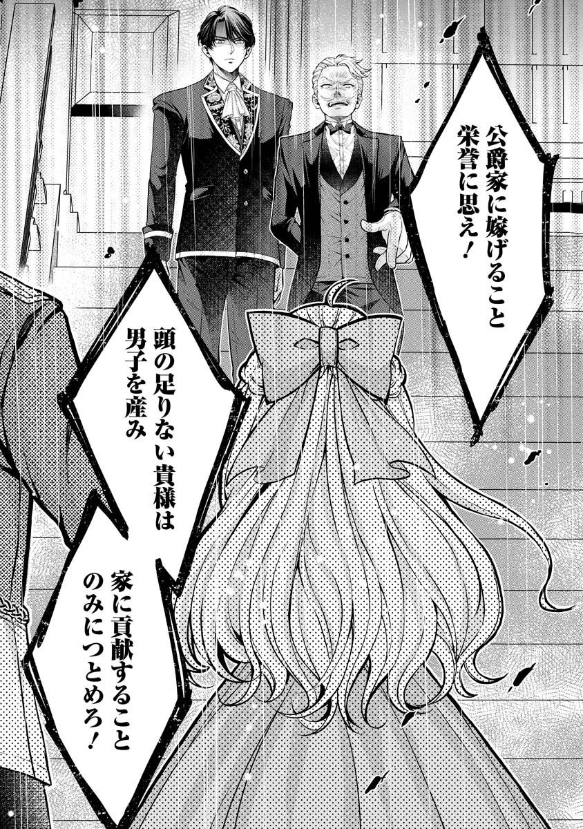 NOROWARETA KOUSHAKU REISOKU NO DOTING KARA NIGERAREMASEN! ~MIGAWARI HANAYOME WA, JITSU WA SAIKYOU NO SPY DESU TA~ Chap 1 - Pic 49
