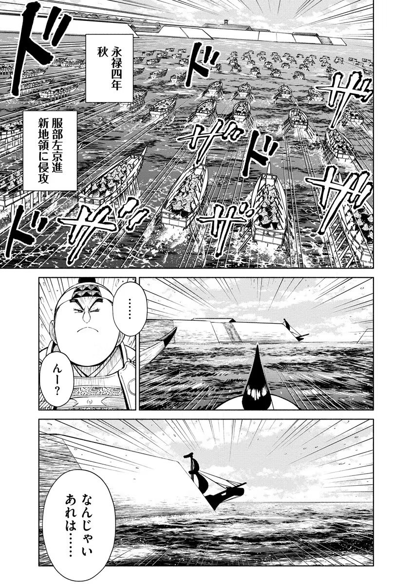 INCHIKI NO CHIKARA DE, SENGOKU NO YO WO KAKENUKERU Chap 7 - Pic 15