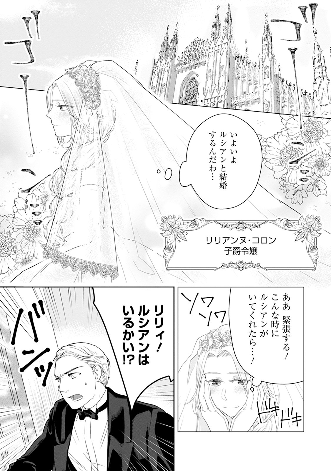 RINGOKU DE NO KATEIKYOSHI SEIKATSU GA, HAKUSHAKU-SAMA NO DOTING TSUKI NANTE KIITEMASEN! Chap 1 - Pic 1