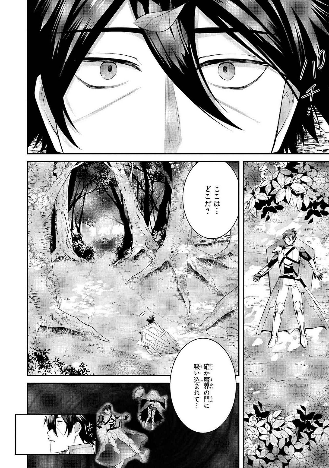 THE LABYRINTH RAIDS OF THE ULTIMATE TANK ~THE TANK POSSESSING A RARE 9,999 ENDURANCE SKILL WAS EXPELLED FROM THE HERO PARTY~ Chap 53 - Pic 2