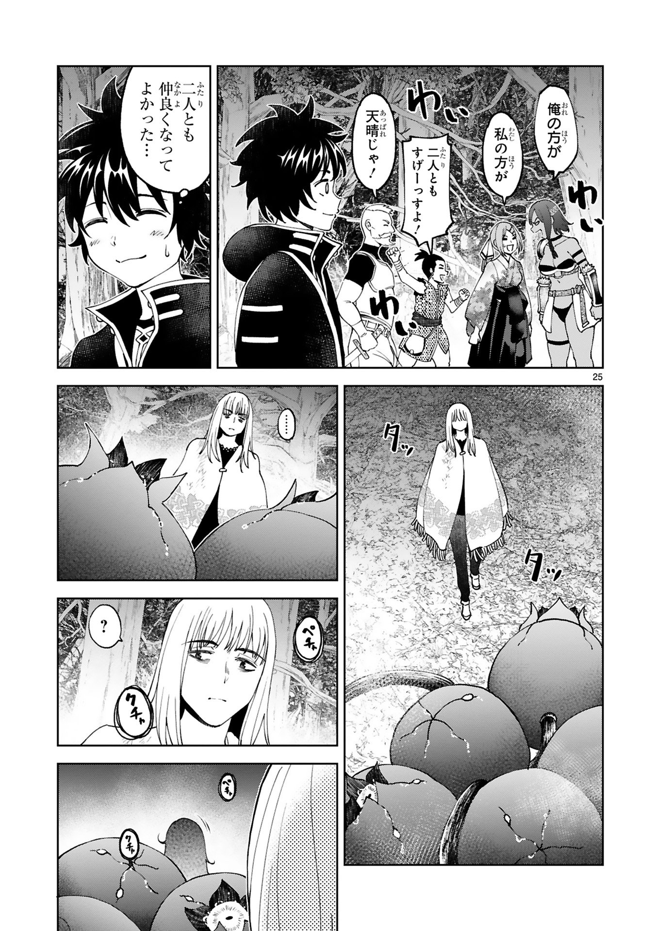 KASHITA MARYOKU WA [REVO BARAI] DE KYOUSEI CHOUSHUU ~YOUZUMI TO PARTY TSUIHOU SARETA ORE WA, KAWAII SUPPORT YOUSEI TO ISSHO NI TORITATETA MARYOKU WO UNYOU SHITE SAIKYOU WO MEZASU Chap 24 - Pic 25