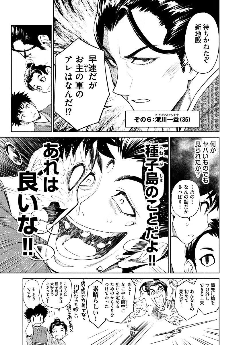 INCHIKI NO CHIKARA DE, SENGOKU NO YO WO KAKENUKERU Chap 5 - Pic 5