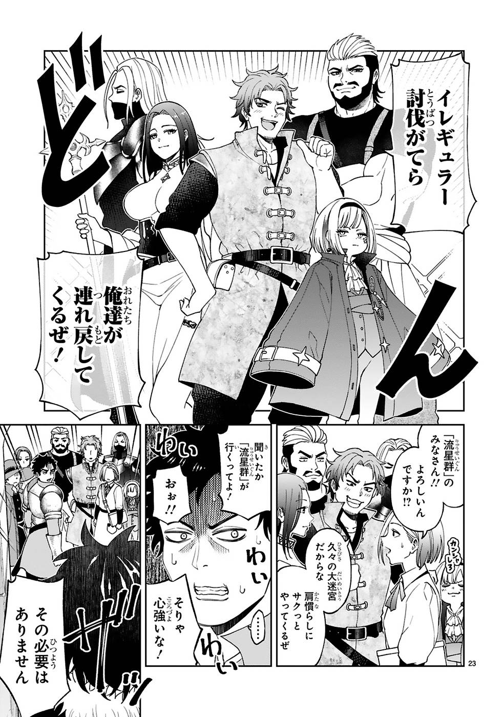 KASHITA MARYOKU WA [REVO BARAI] DE KYOUSEI CHOUSHUU ~YOUZUMI TO PARTY TSUIHOU SARETA ORE WA, KAWAII SUPPORT YOUSEI TO ISSHO NI TORITATETA MARYOKU WO UNYOU SHITE SAIKYOU WO MEZASU Chap 8 - Pic 23