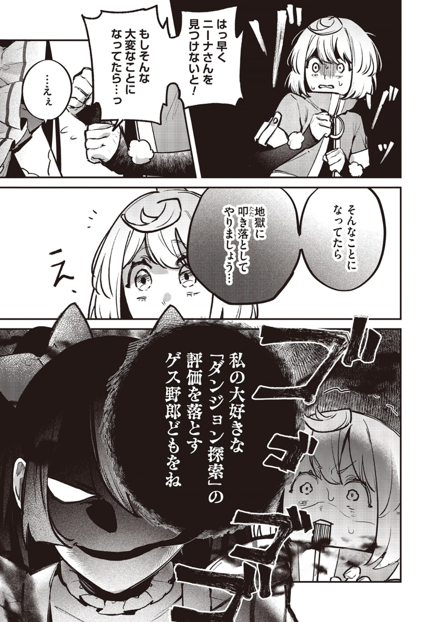 Shinsoku No Danjon Tansakusha Chap 4.1 - Pic 15