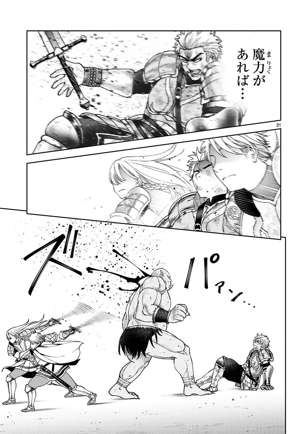KASHITA MARYOKU WA [REVO BARAI] DE KYOUSEI CHOUSHUU ~YOUZUMI TO PARTY TSUIHOU SARETA ORE WA, KAWAII SUPPORT YOUSEI TO ISSHO NI TORITATETA MARYOKU WO UNYOU SHITE SAIKYOU WO MEZASU Chap 10 - Pic 21