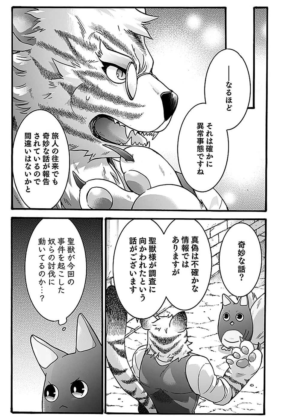 ISEKAI NO SENSHI TOSHITE KUNI NI MANEKARETA KEDO, KOTOWATTE HEISHI KARA HAJIMERU KOTO NI SHITA (MANGA) Chap 65 - Pic 23