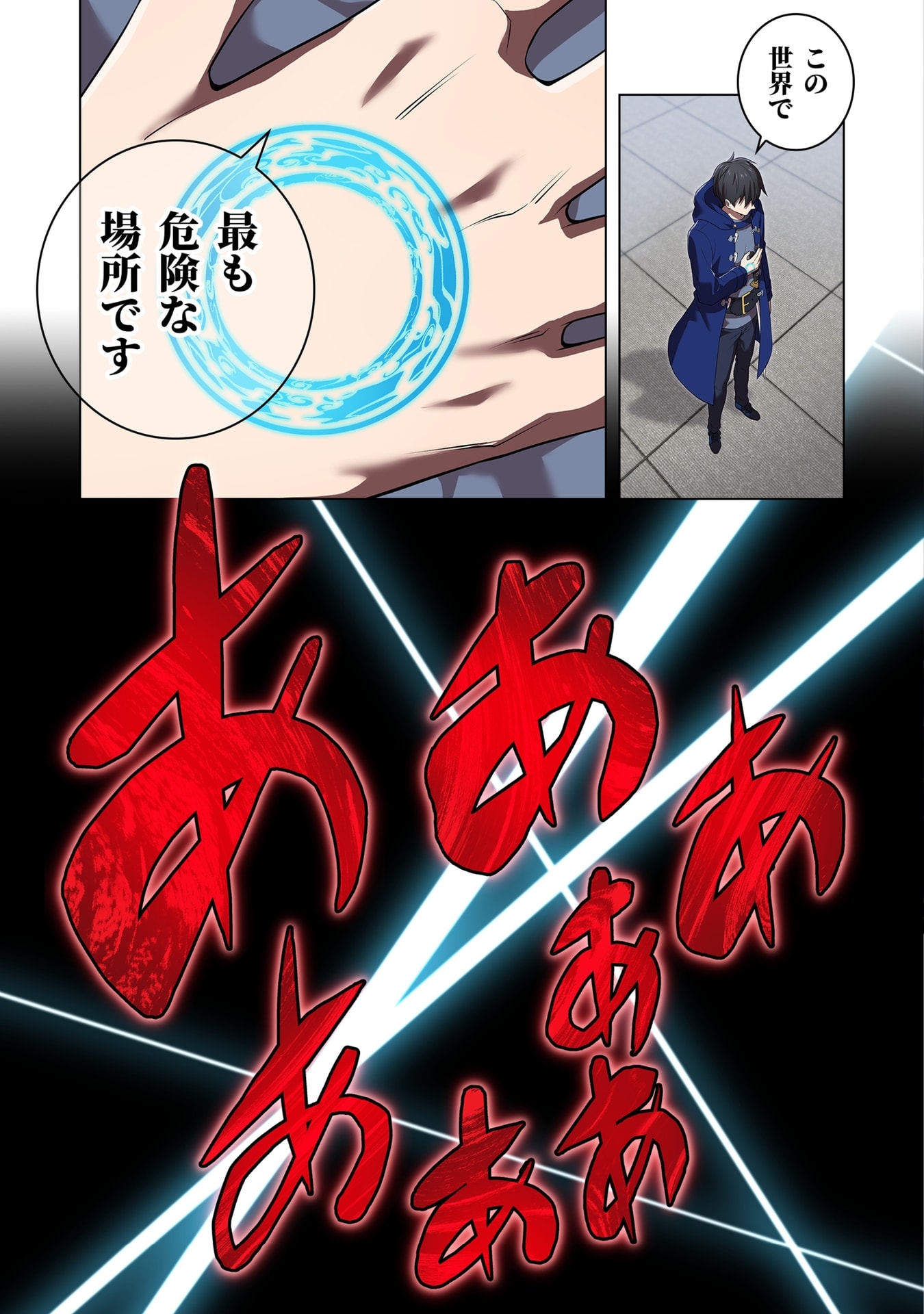 ORE DAKE SAIKYOU CHOUETSUSHA: ZEN SEKAI NO CHEAT SHISHOU NI MITOMERARETA Chap 58 - Pic 15