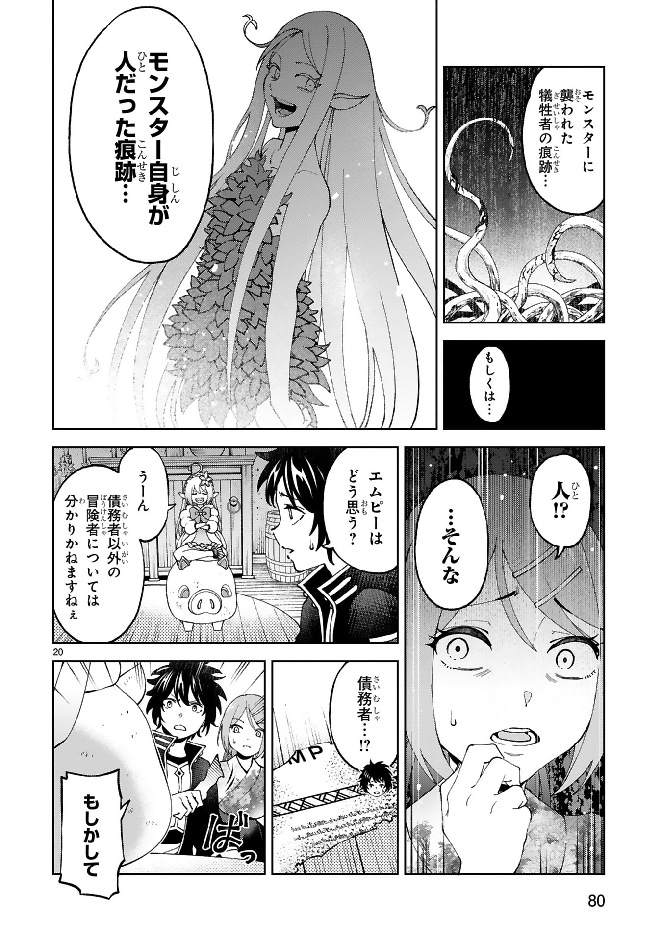 KASHITA MARYOKU WA [REVO BARAI] DE KYOUSEI CHOUSHUU ~YOUZUMI TO PARTY TSUIHOU SARETA ORE WA, KAWAII SUPPORT YOUSEI TO ISSHO NI TORITATETA MARYOKU WO UNYOU SHITE SAIKYOU WO MEZASU Chap 27 - Pic 20