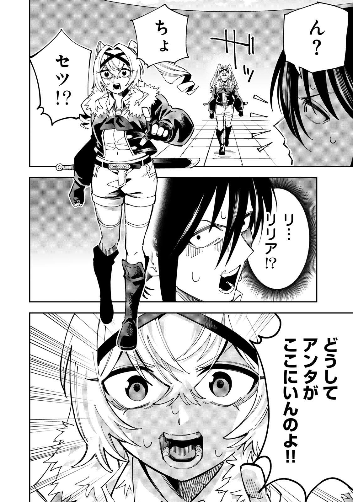 HAISUIKOU NI TSUMATTA SURAIMU O HIBI KATAZUKERU DAKE NO TEIHEN-SHOKU, NAZE KA JITSURYOKUSHA-TACHI NO ATSUI SHISEN O ATSUMETE SHIMAU Chap 5 - Pic 18