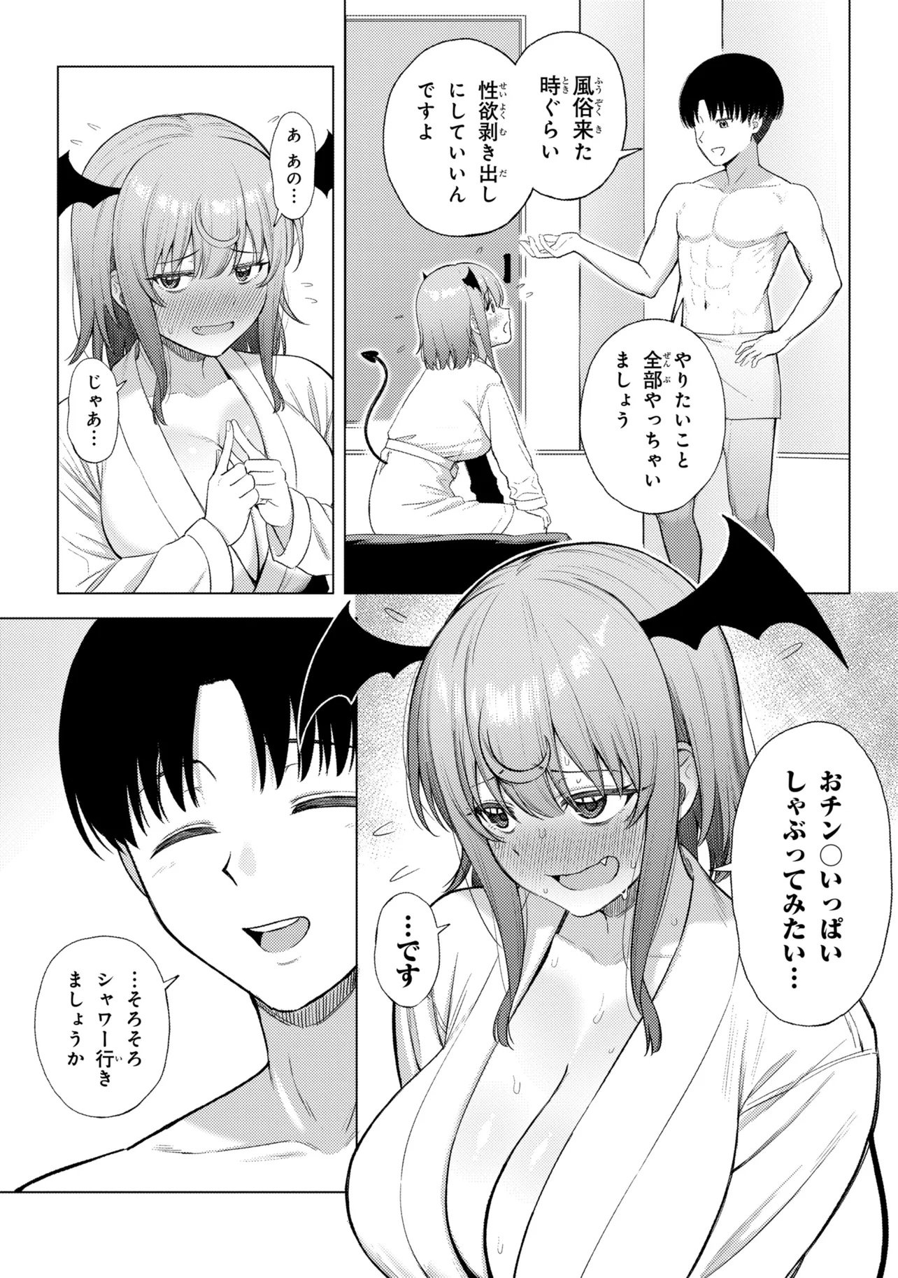 SUCCUBUS NO KUNI NO HITOOSU Chap 1 - Pic 37