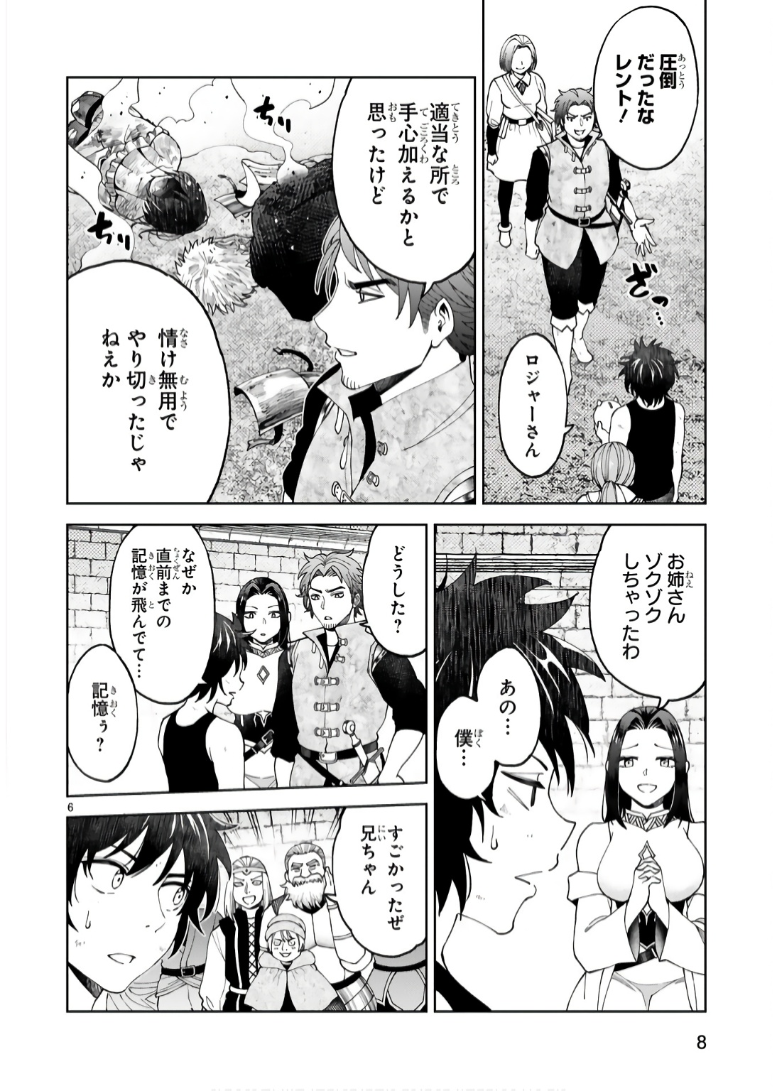 KASHITA MARYOKU WA [REVO BARAI] DE KYOUSEI CHOUSHUU ~YOUZUMI TO PARTY TSUIHOU SARETA ORE WA, KAWAII SUPPORT YOUSEI TO ISSHO NI TORITATETA MARYOKU WO UNYOU SHITE SAIKYOU WO MEZASU Chap 15 - Pic 6