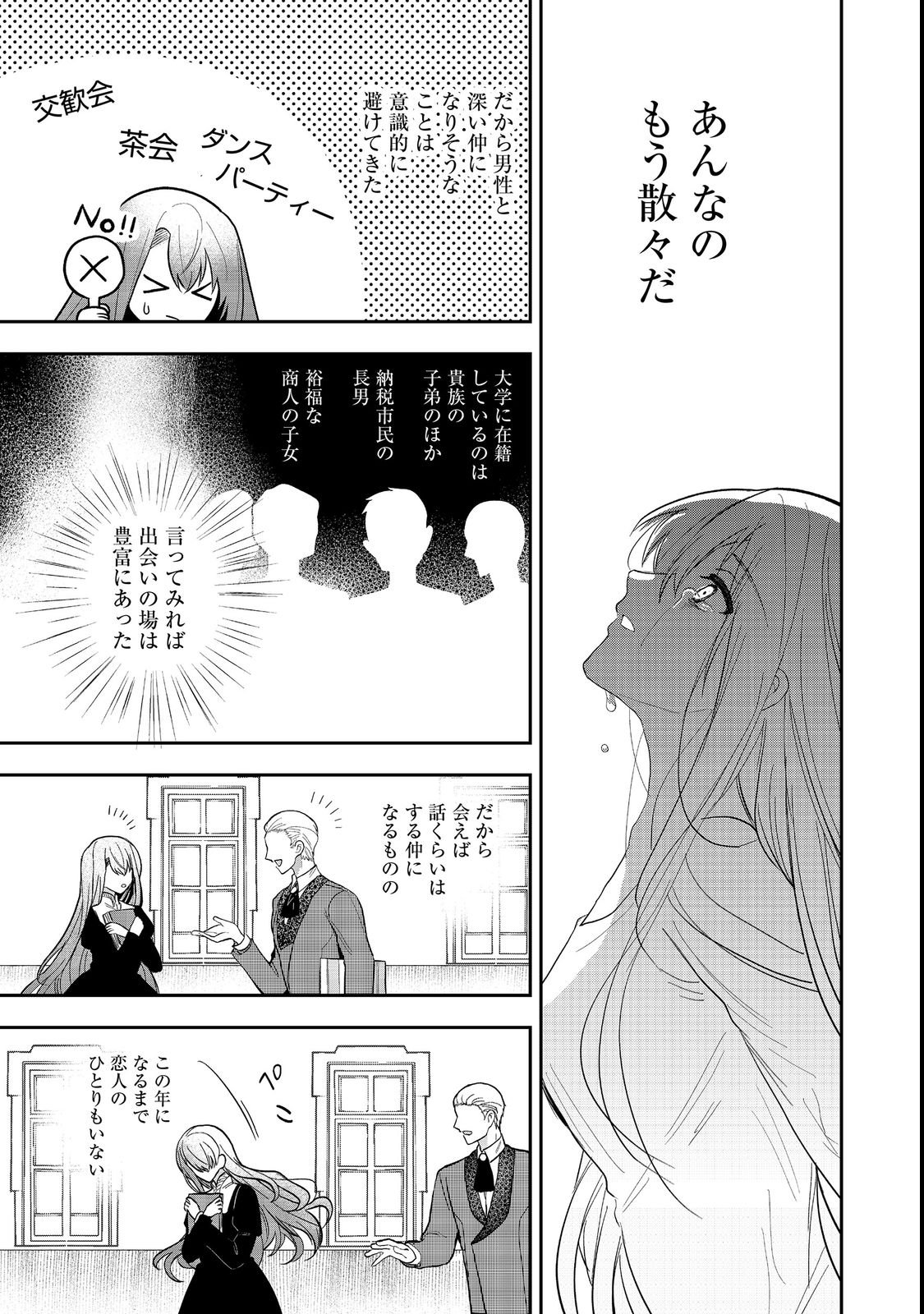UMARETA SEIJO, YARINAOSHI JINSEI DE KOUSHAKU-SAMA NO IMOUTO-KUN NO KATEI KYOUSHI NI NARU: ANATA, WATASHI NO KOTO WO KIRAI DESHITA YO NE? NANDE KONKAI WA DEKIAI SHITE KURU N DESU KA Chap 1 - Pic 41