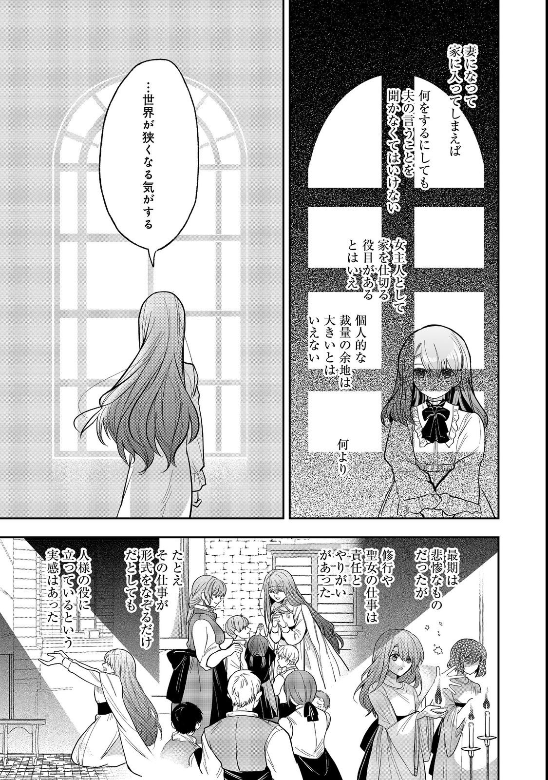 UMARETA SEIJO, YARINAOSHI JINSEI DE KOUSHAKU-SAMA NO IMOUTO-KUN NO KATEI KYOUSHI NI NARU: ANATA, WATASHI NO KOTO WO KIRAI DESHITA YO NE? NANDE KONKAI WA DEKIAI SHITE KURU N DESU KA Chap 1 - Pic 35