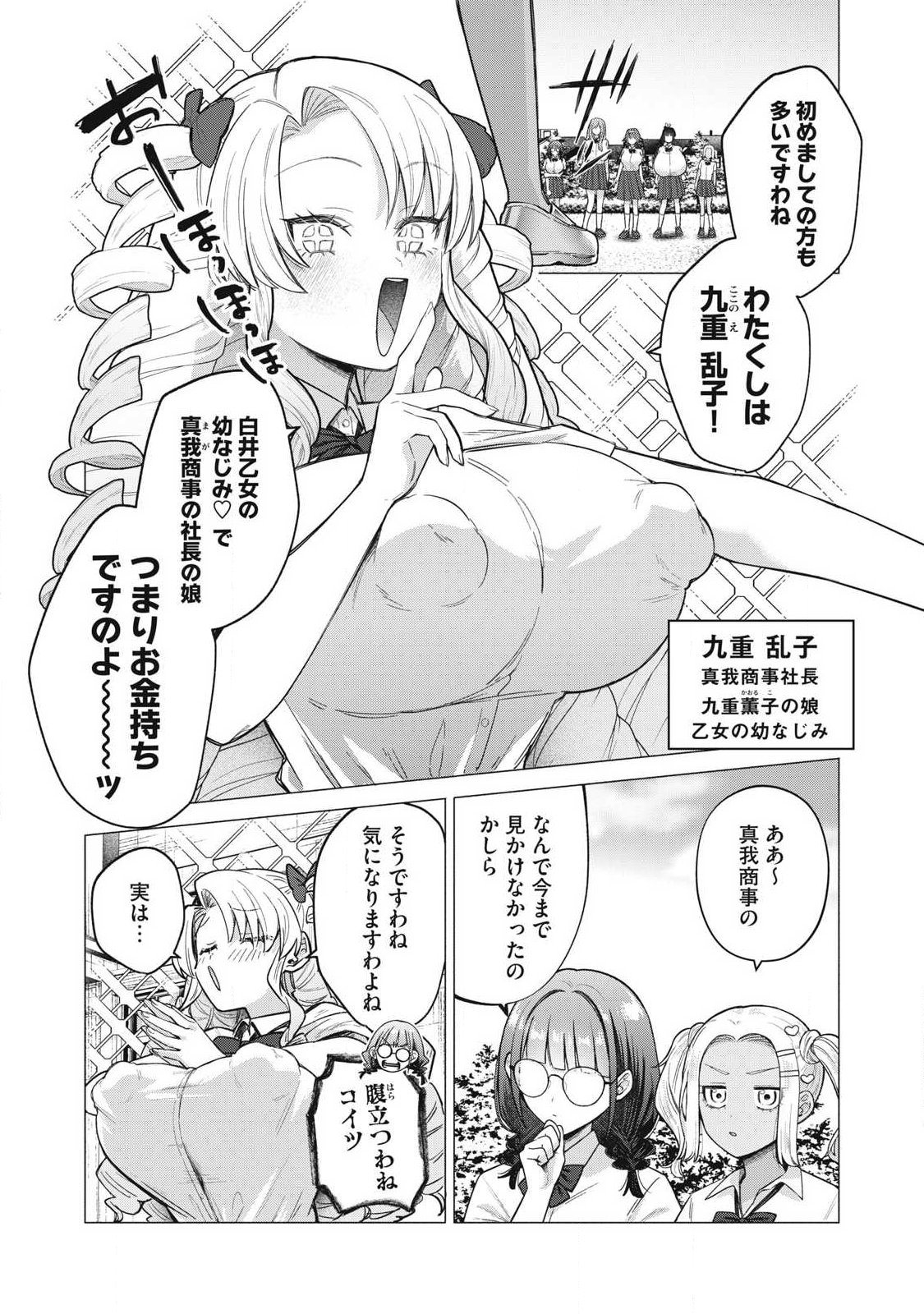 OTOME NO OKAZU Chap 45 - Pic 4