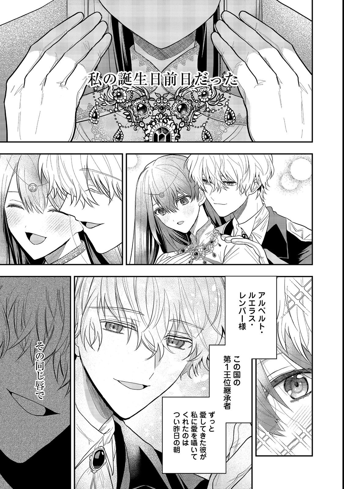 UMARETA SEIJO, YARINAOSHI JINSEI DE KOUSHAKU-SAMA NO IMOUTO-KUN NO KATEI KYOUSHI NI NARU: ANATA, WATASHI NO KOTO WO KIRAI DESHITA YO NE? NANDE KONKAI WA DEKIAI SHITE KURU N DESU KA Chap 1 - Pic 5