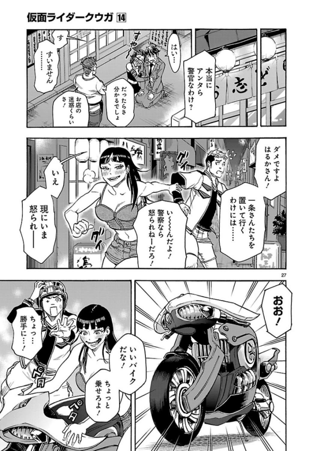 KAMEN RIDER KUUGA Chap 62 - Pic 27