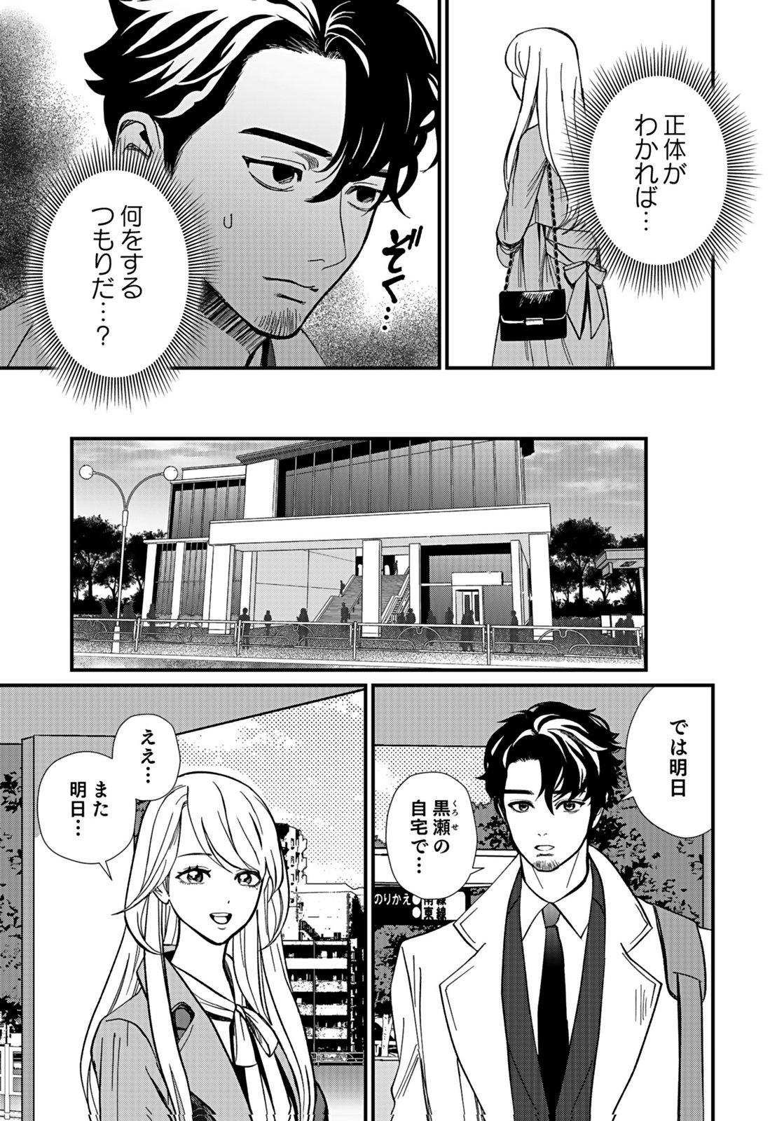 10-NEN GOSHI NO FUKUSHUU Chap 6 - Pic 7