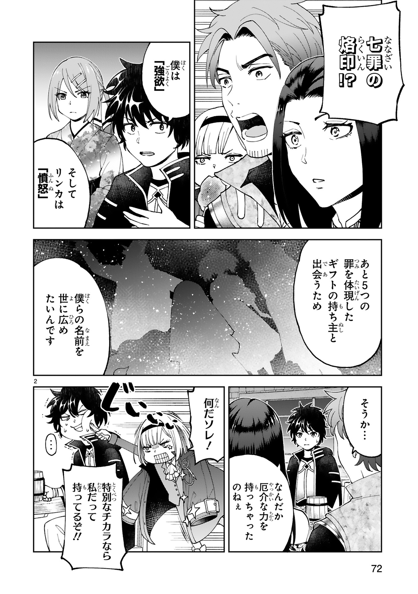 KASHITA MARYOKU WA [REVO BARAI] DE KYOUSEI CHOUSHUU ~YOUZUMI TO PARTY TSUIHOU SARETA ORE WA, KAWAII SUPPORT YOUSEI TO ISSHO NI TORITATETA MARYOKU WO UNYOU SHITE SAIKYOU WO MEZASU Chap 22 - Pic 2