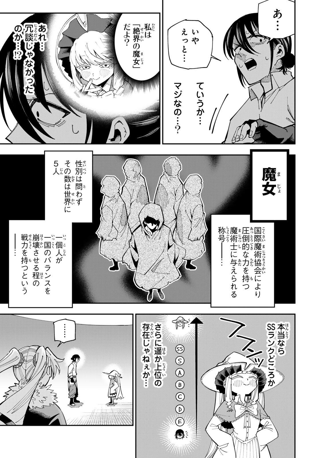 HAISUIKOU NI TSUMATTA SURAIMU O HIBI KATAZUKERU DAKE NO TEIHEN-SHOKU, NAZE KA JITSURYOKUSHA-TACHI NO ATSUI SHISEN O ATSUMETE SHIMAU Chap 5 - Pic 17