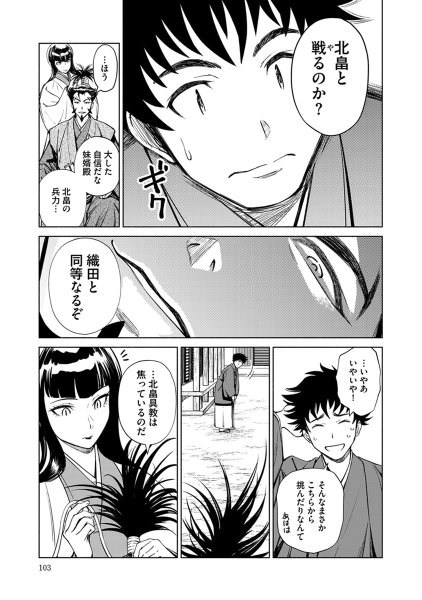 INCHIKI NO CHIKARA DE, SENGOKU NO YO WO KAKENUKERU Chap 17 - Pic 3