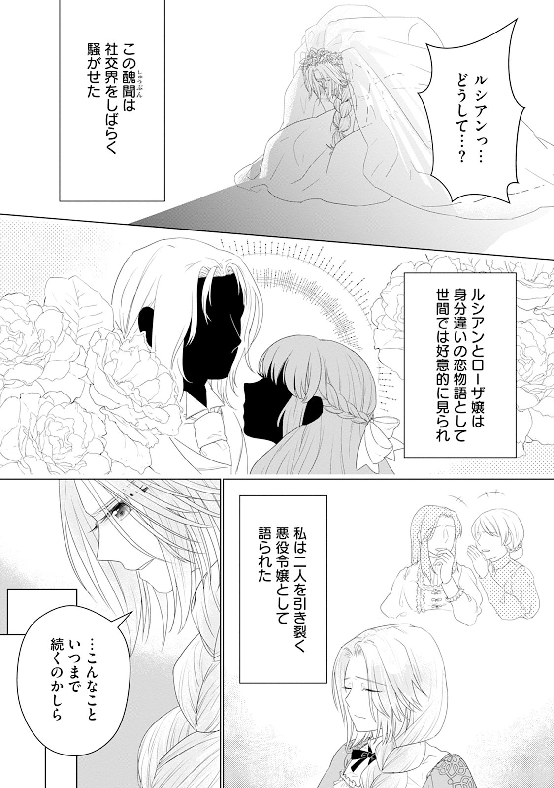 RINGOKU DE NO KATEIKYOSHI SEIKATSU GA, HAKUSHAKU-SAMA NO DOTING TSUKI NANTE KIITEMASEN! Chap 1 - Pic 6