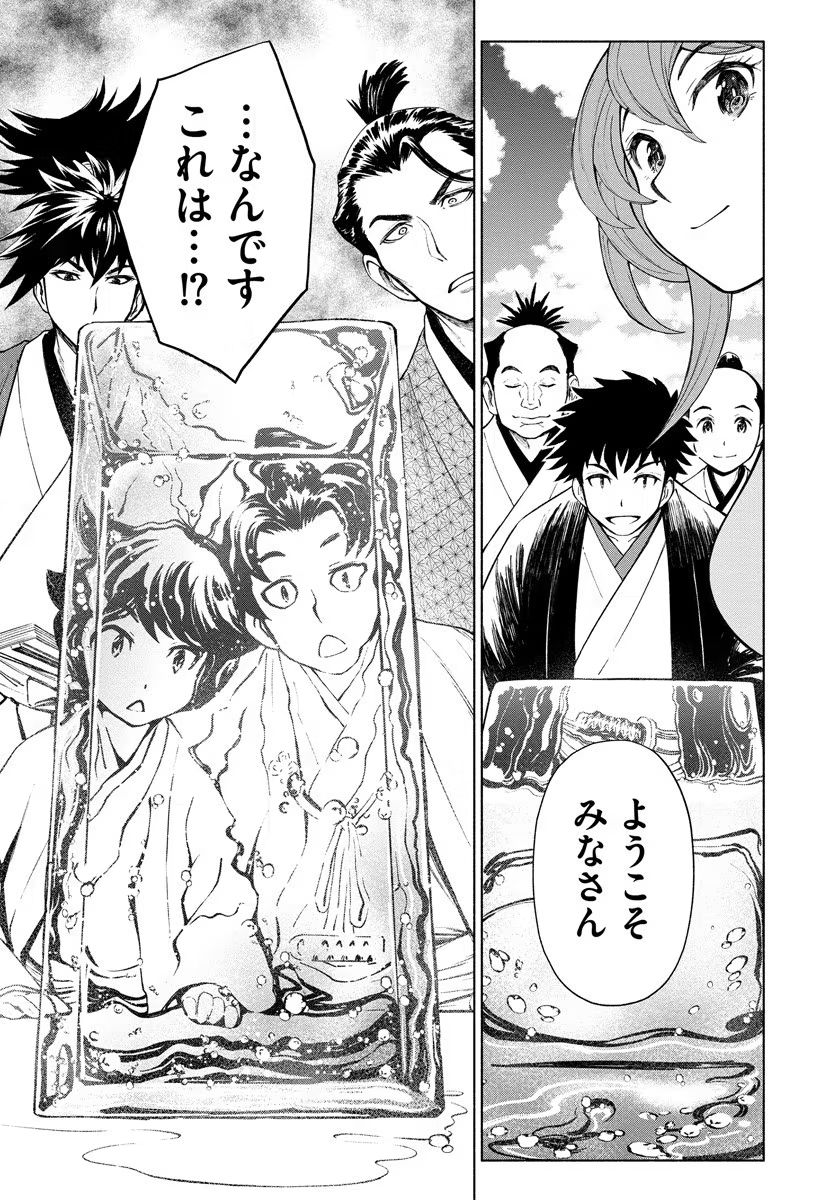 INCHIKI NO CHIKARA DE, SENGOKU NO YO WO KAKENUKERU Chap 5 - Pic 15