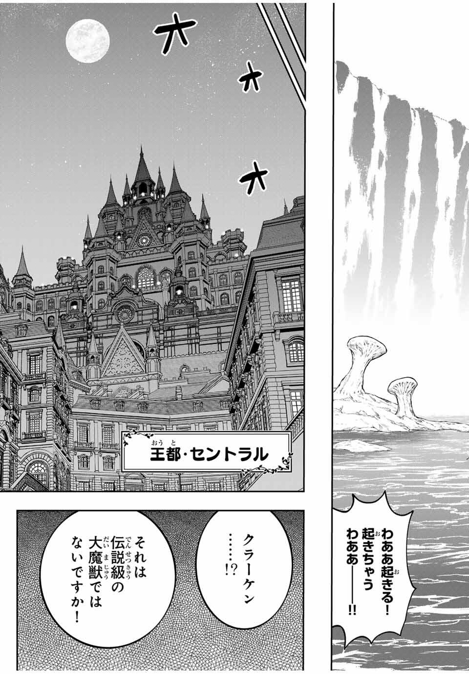 DAME SKILL “JIDOU KINOU” GA KAKUSEI SHIMASHITA Chap 84 - Pic 19