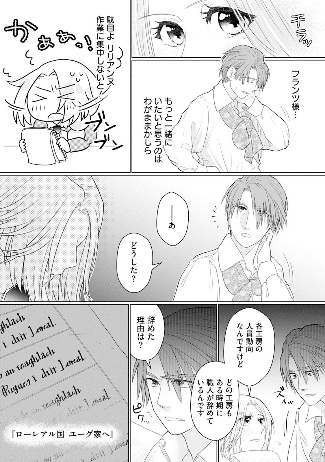 RINGOKU DE NO KATEIKYOSHI SEIKATSU GA, HAKUSHAKU-SAMA NO DOTING TSUKI NANTE KIITEMASEN! Chap 2 - Pic 2