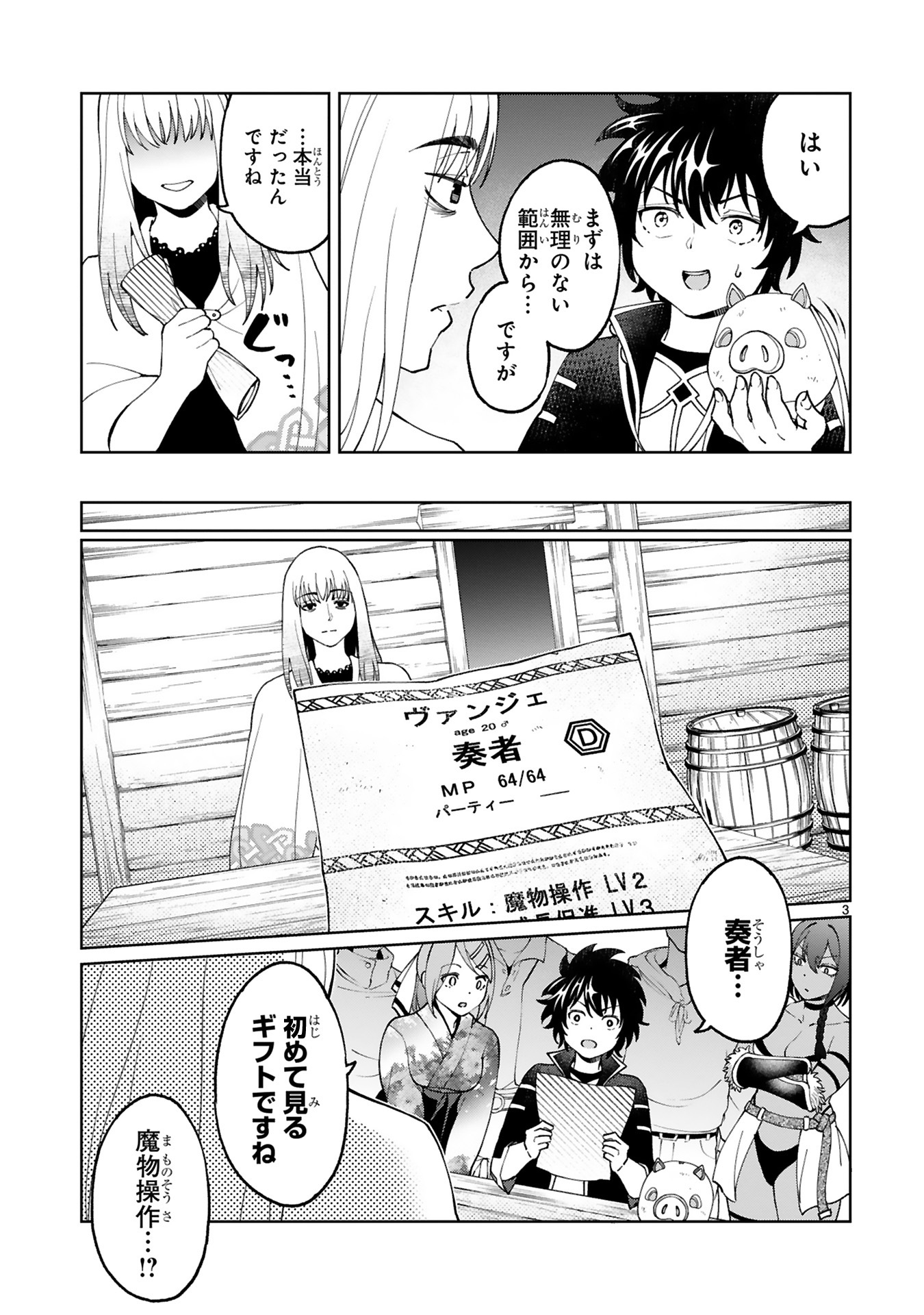 KASHITA MARYOKU WA [REVO BARAI] DE KYOUSEI CHOUSHUU ~YOUZUMI TO PARTY TSUIHOU SARETA ORE WA, KAWAII SUPPORT YOUSEI TO ISSHO NI TORITATETA MARYOKU WO UNYOU SHITE SAIKYOU WO MEZASU Chap 24 - Pic 3