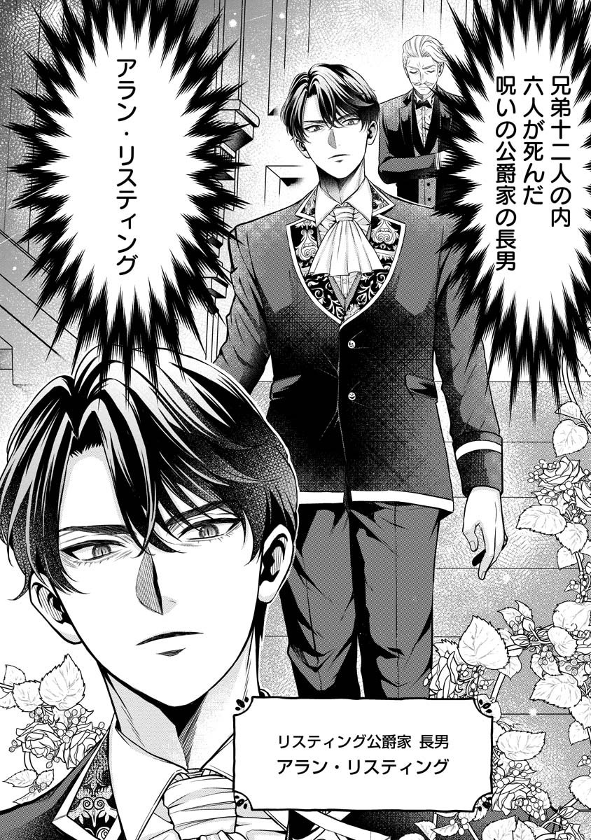 NOROWARETA KOUSHAKU REISOKU NO DOTING KARA NIGERAREMASEN! ~MIGAWARI HANAYOME WA, JITSU WA SAIKYOU NO SPY DESU TA~ Chap 1 - Pic 47