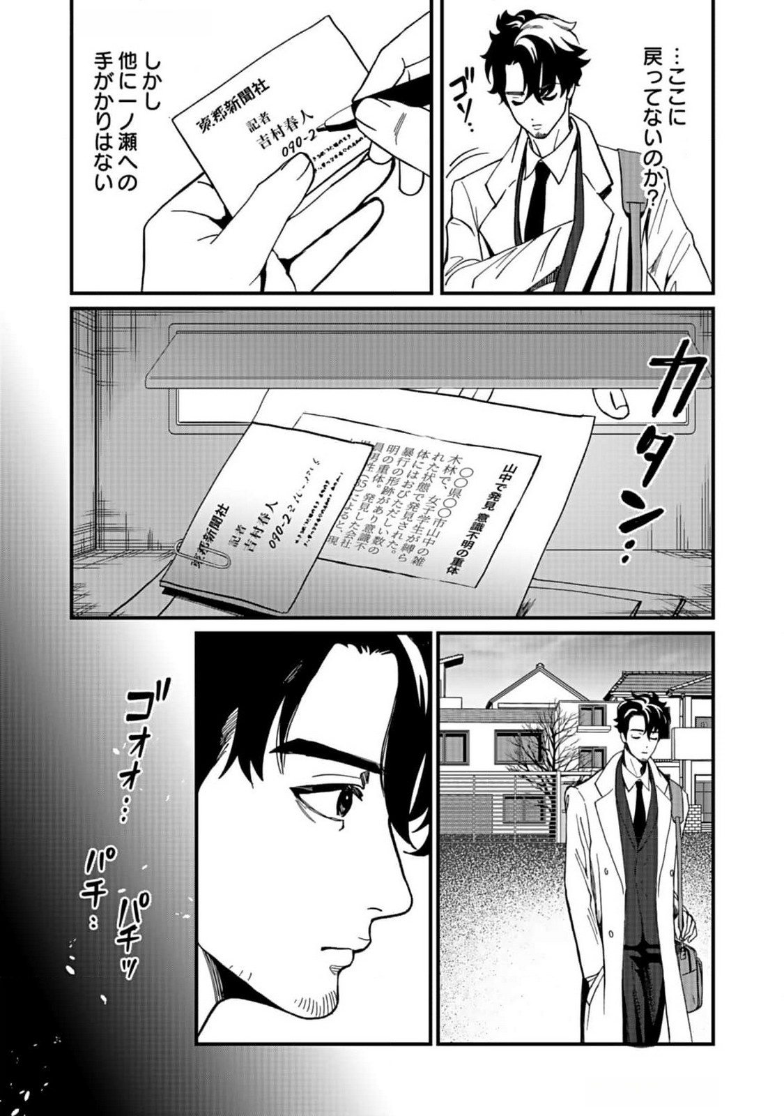 10-NEN GOSHI NO FUKUSHUU Chap 5 - Pic 4