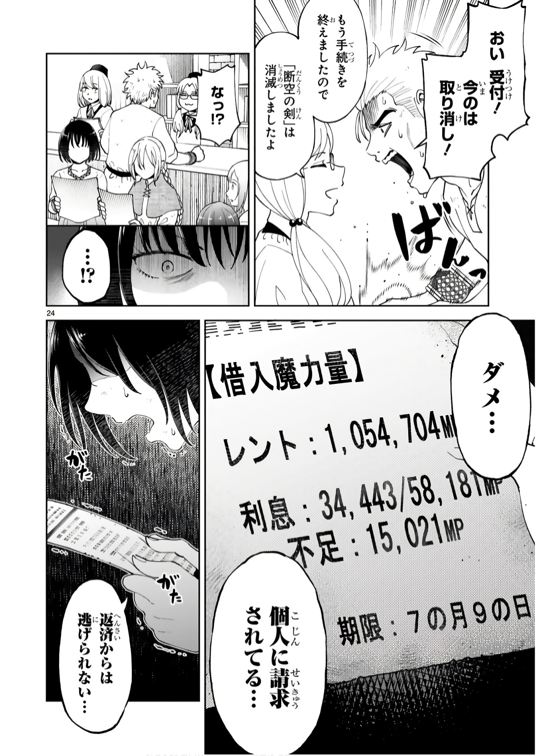KASHITA MARYOKU WA [REVO BARAI] DE KYOUSEI CHOUSHUU ~YOUZUMI TO PARTY TSUIHOU SARETA ORE WA, KAWAII SUPPORT YOUSEI TO ISSHO NI TORITATETA MARYOKU WO UNYOU SHITE SAIKYOU WO MEZASU Chap 19 - Pic 24