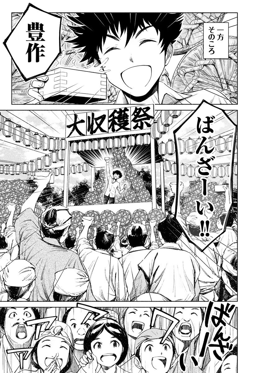 INCHIKI NO CHIKARA DE, SENGOKU NO YO WO KAKENUKERU Chap 11 - Pic 3
