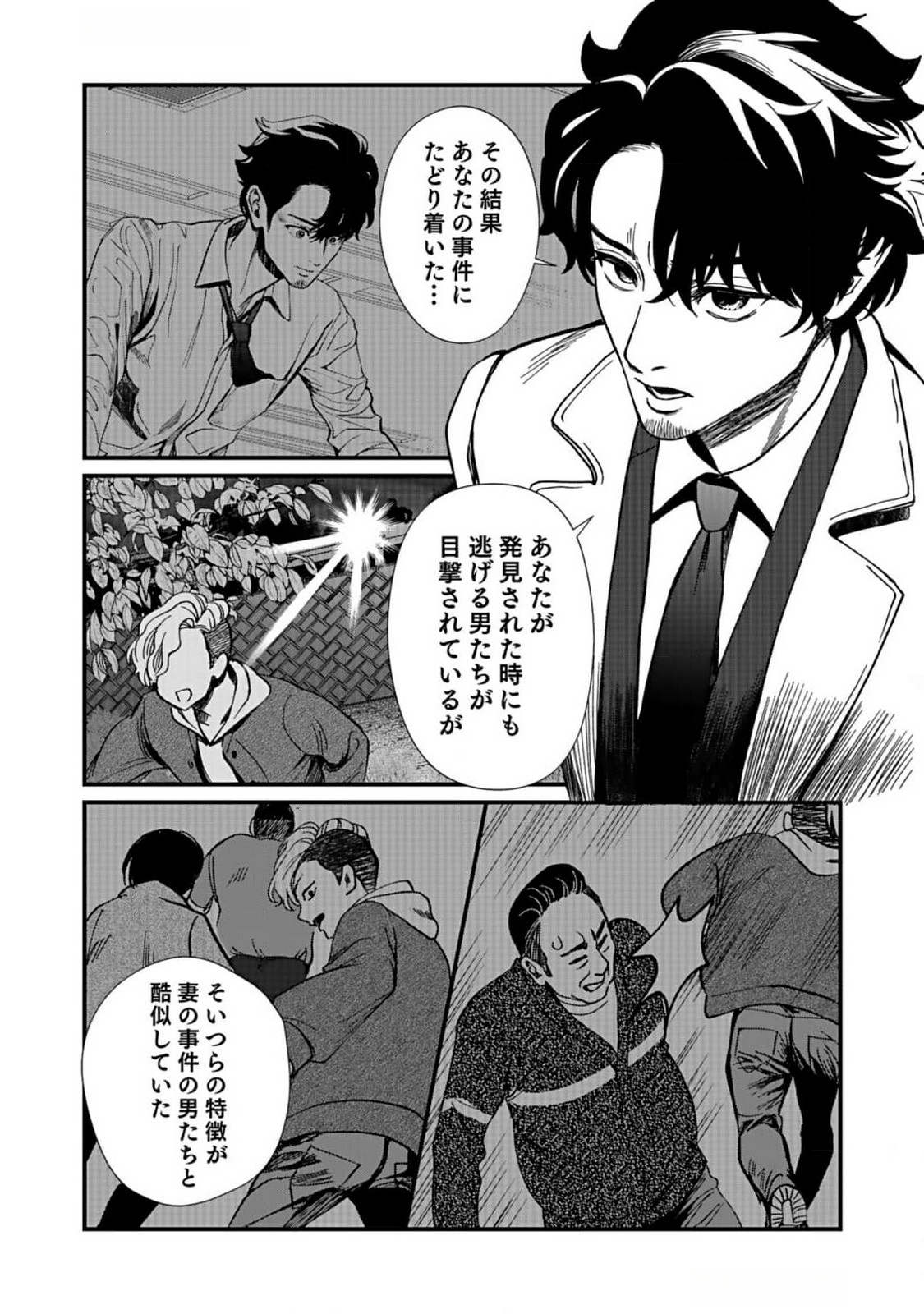 10-NEN GOSHI NO FUKUSHUU Chap 5 - Pic 24